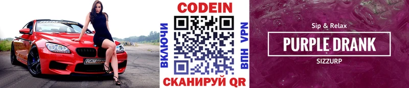 Codein напиток Lean (лин)  Купить  Сокол 